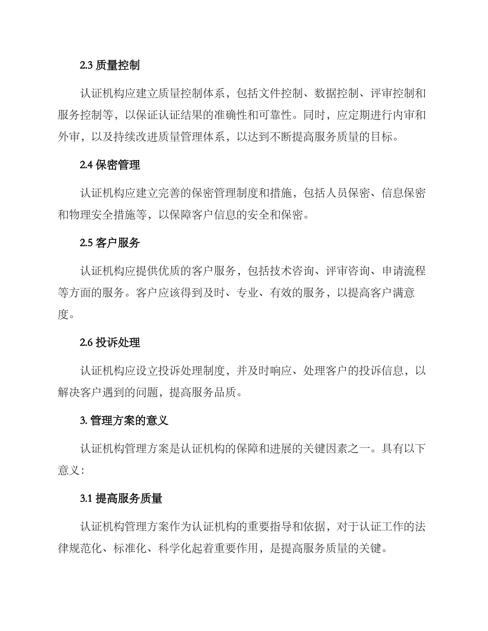 认证机构管理方案_第2页