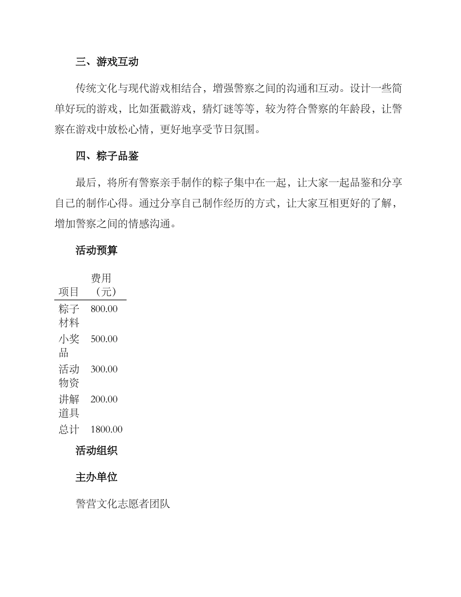警营端午活动策划方案_第2页