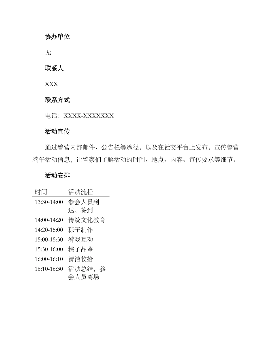警营端午活动策划方案_第3页