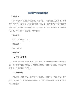 警营端午活动策划方案