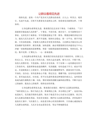 让群众看得见先进