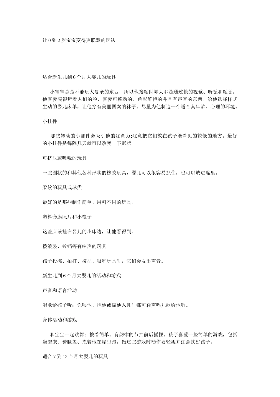 让0到2岁宝宝变得更聪明的玩法_第1页