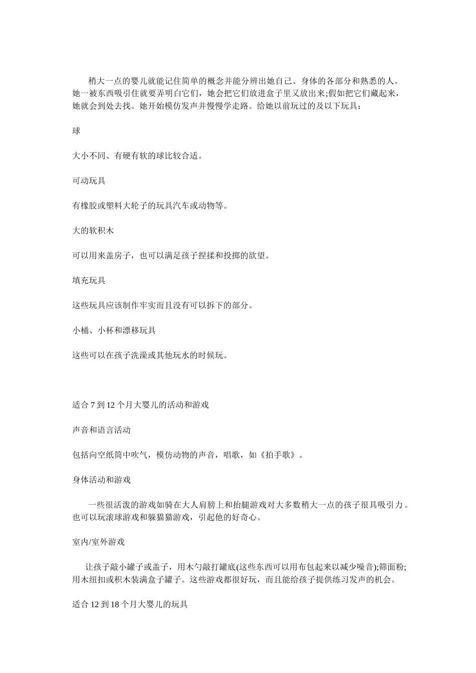 让0到2岁宝宝变得更聪明的玩法_第2页