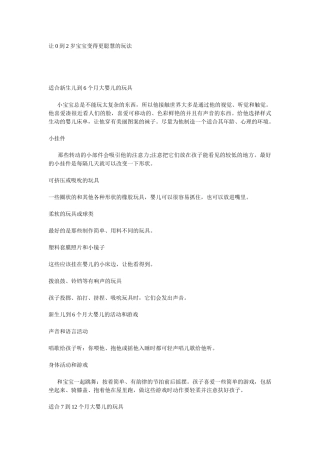 让0到2岁宝宝变得更聪明的玩法