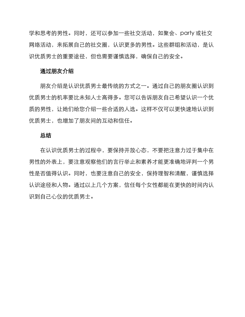 认识优质男士方案_第2页