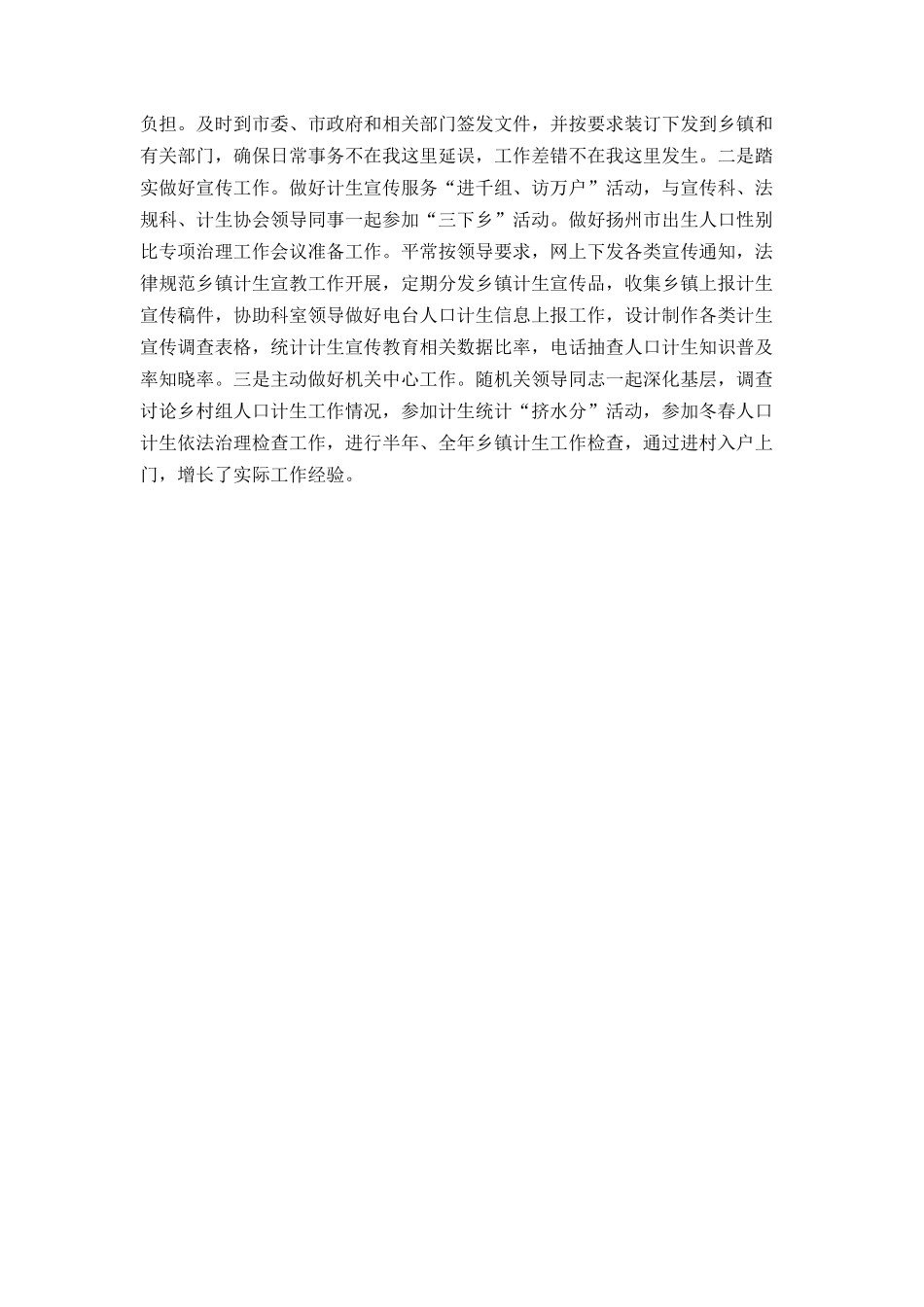 计生系统初任公务员转正个人总结_第2页