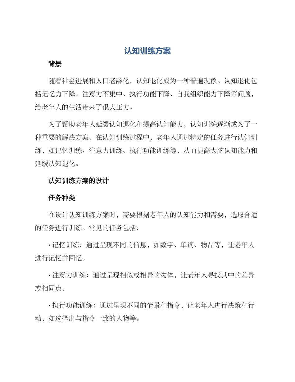 认知训练方案_第1页
