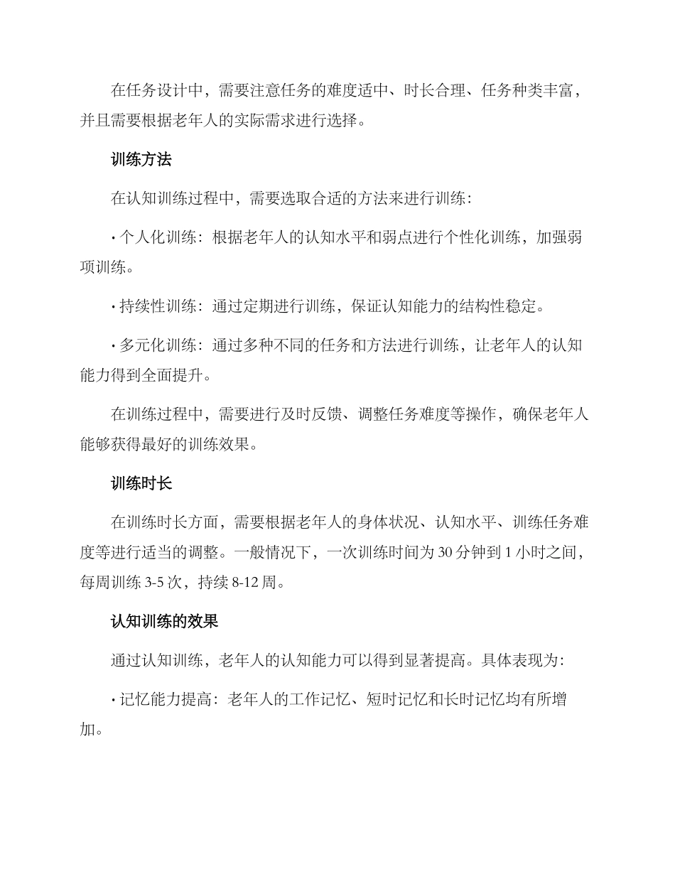 认知训练方案_第2页