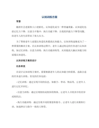 认知训练方案
