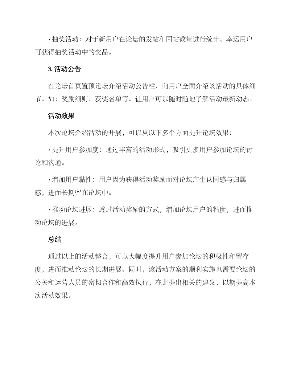 论坛介绍活动方案_第2页