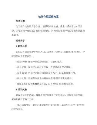 论坛介绍活动方案