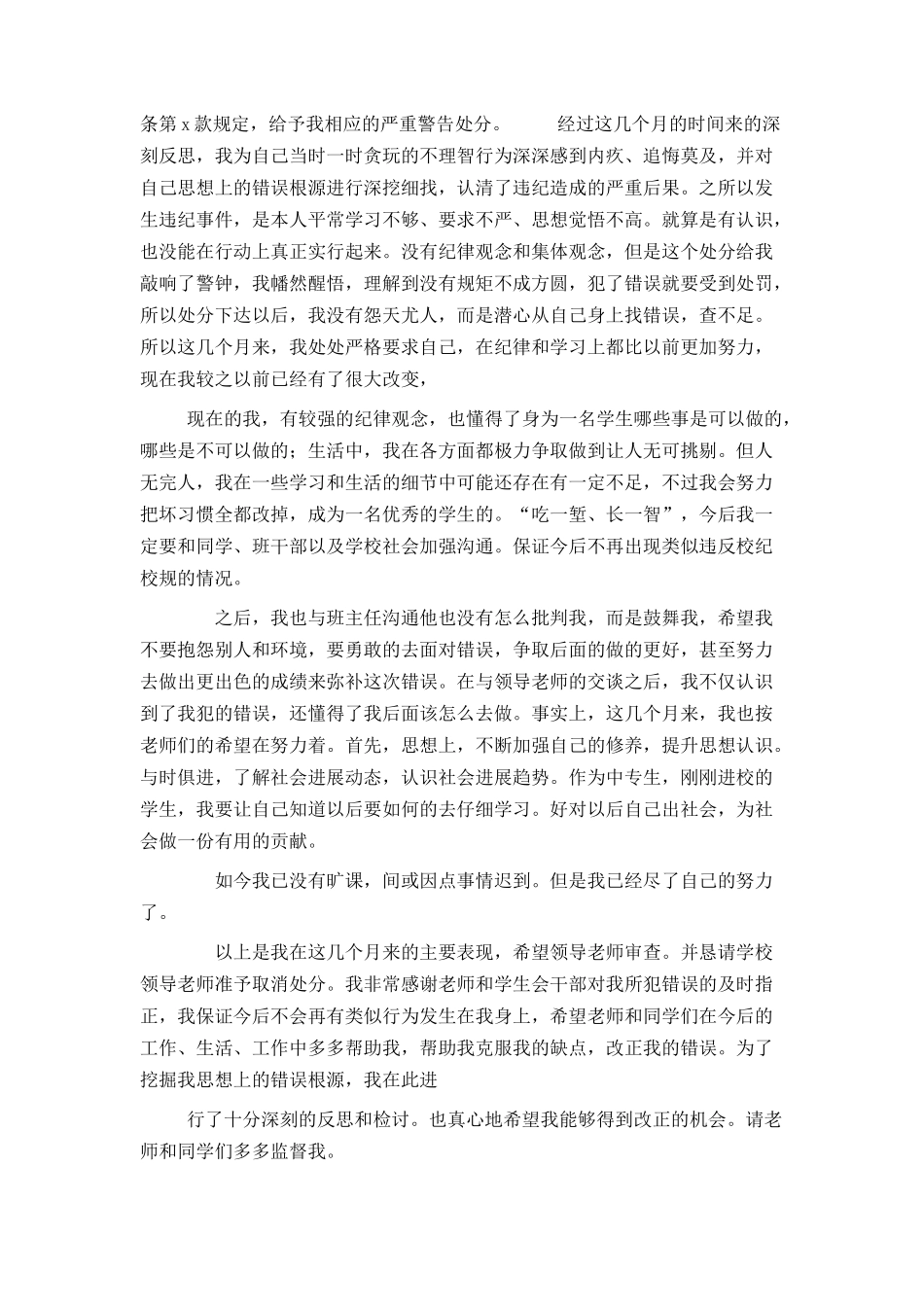 记过处分撤销申请书3篇_第2页