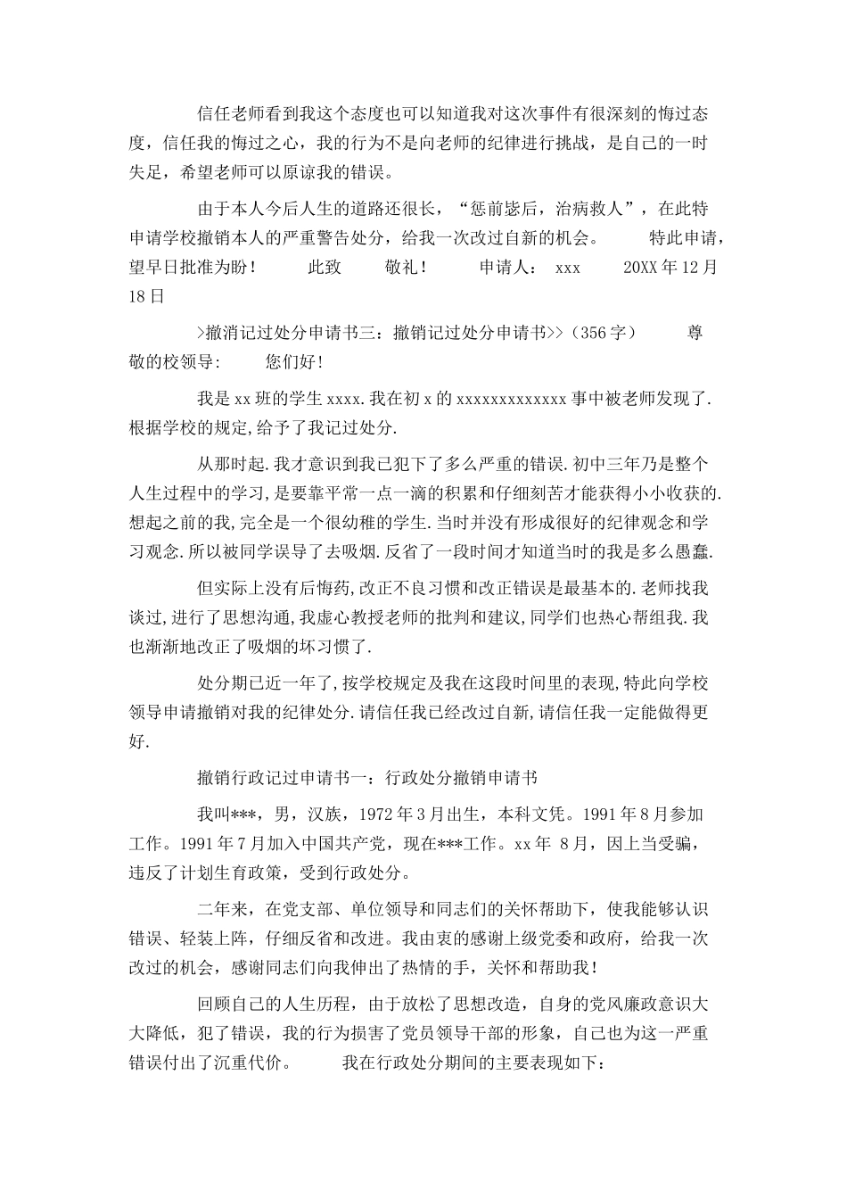 记过处分撤销申请书3篇_第3页