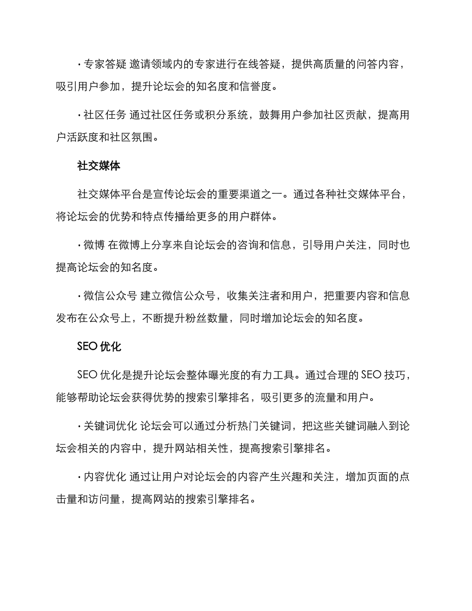 论坛会宣传方案_第2页