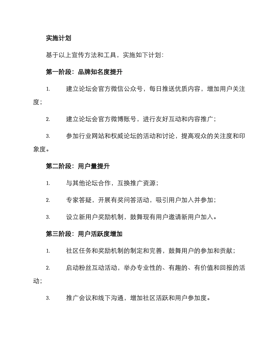 论坛会宣传方案_第3页