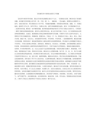 讲话稿写作中需要注意的几个问题