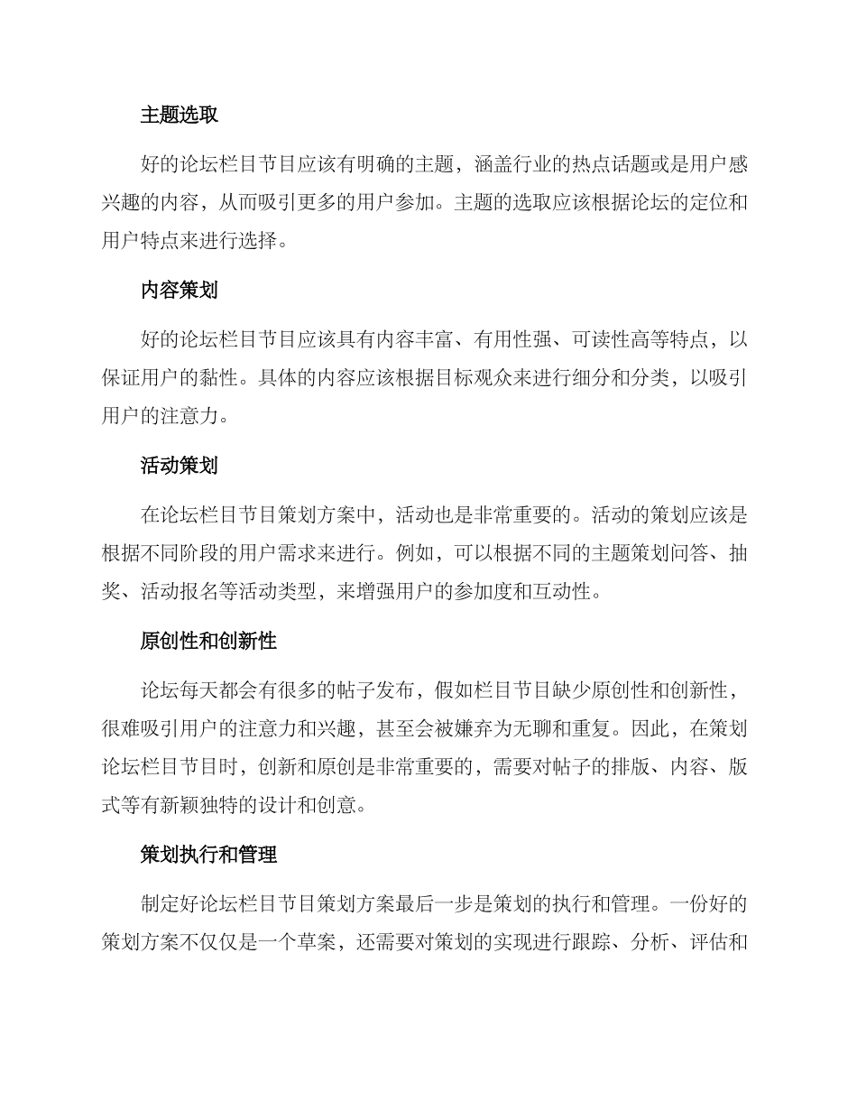 论坛栏目节目策划方案_第2页