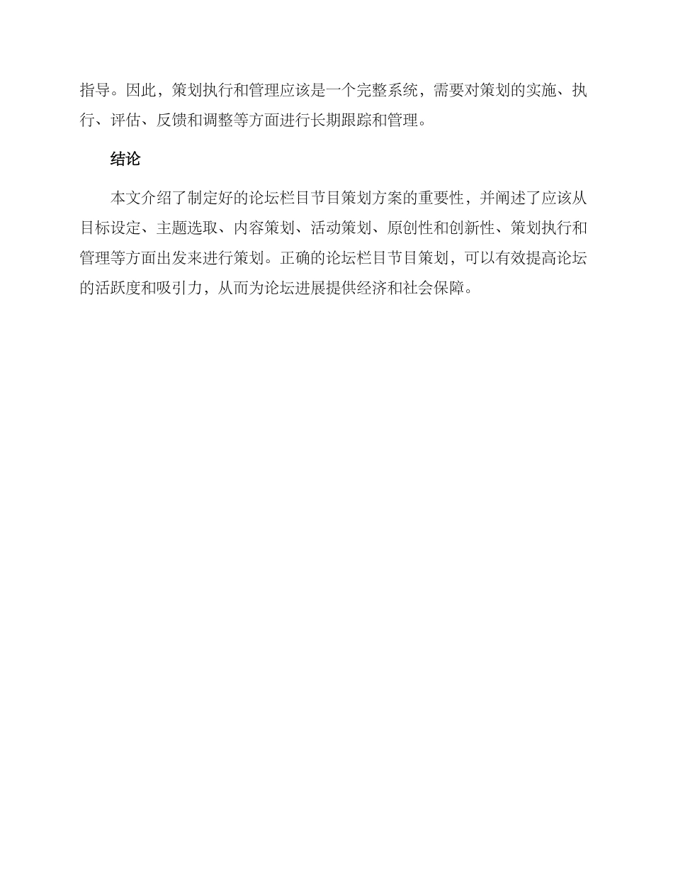 论坛栏目节目策划方案_第3页