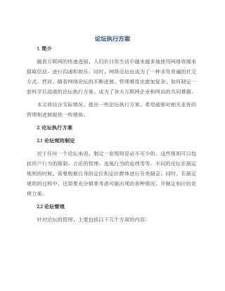 论坛执行方案