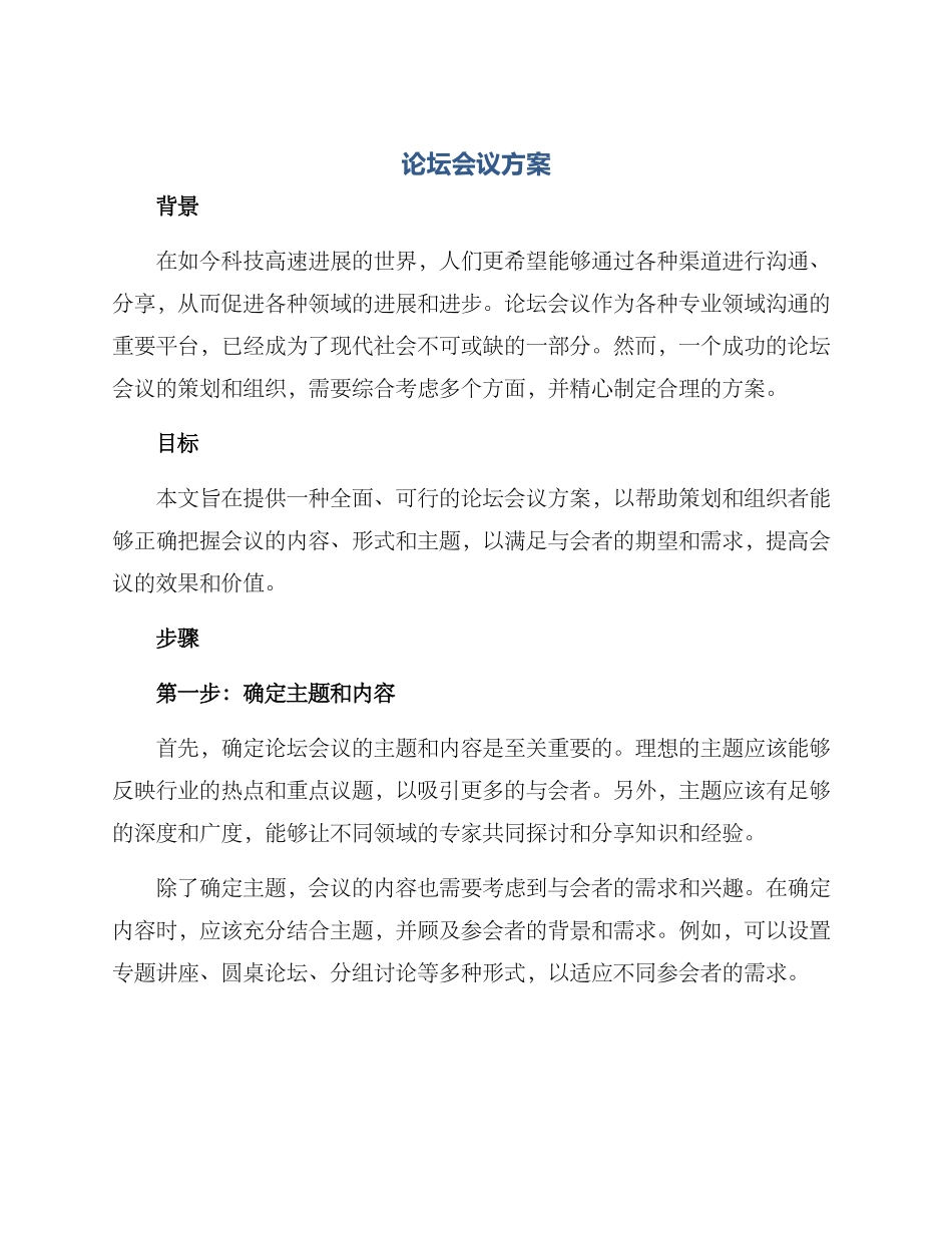 论坛会议方案_第1页