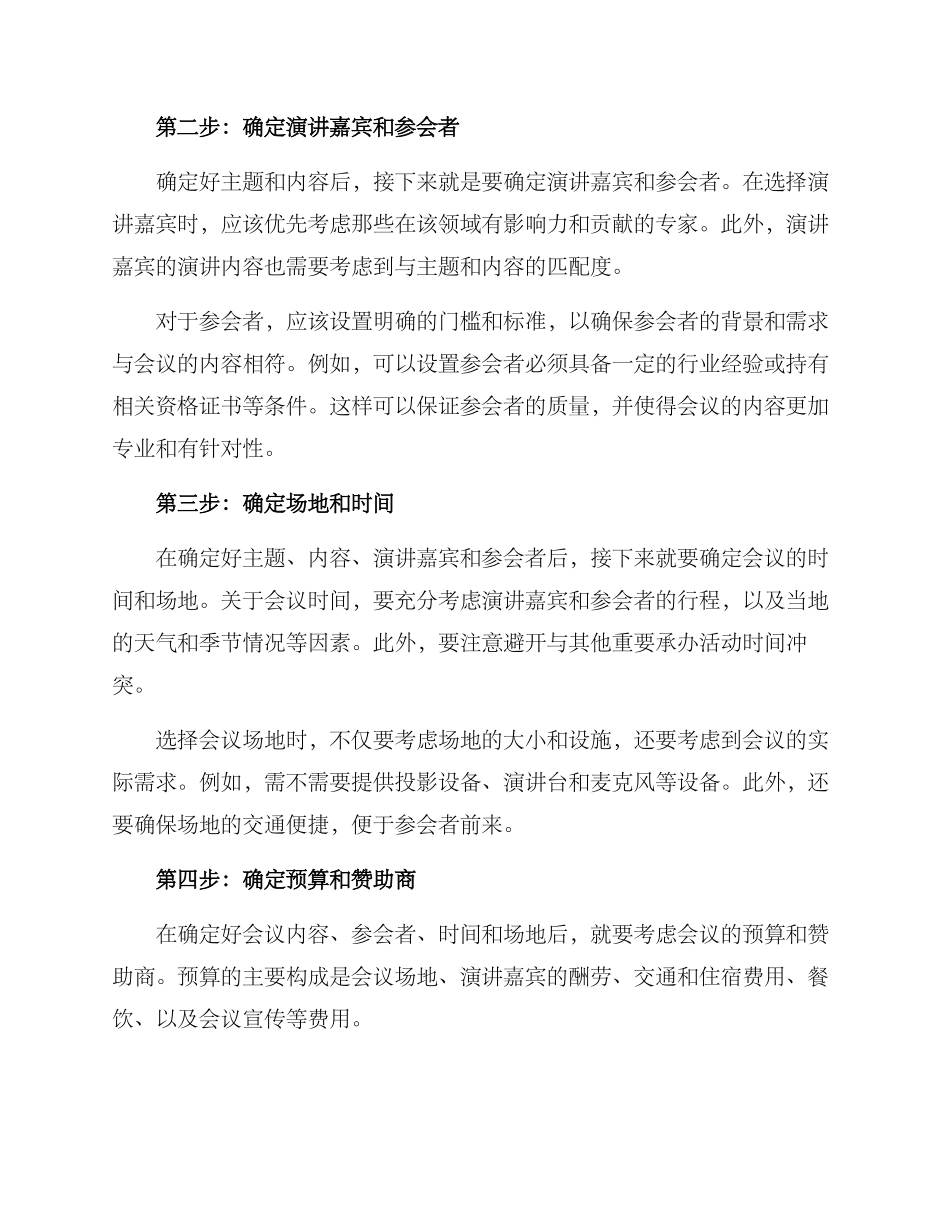 论坛会议方案_第2页