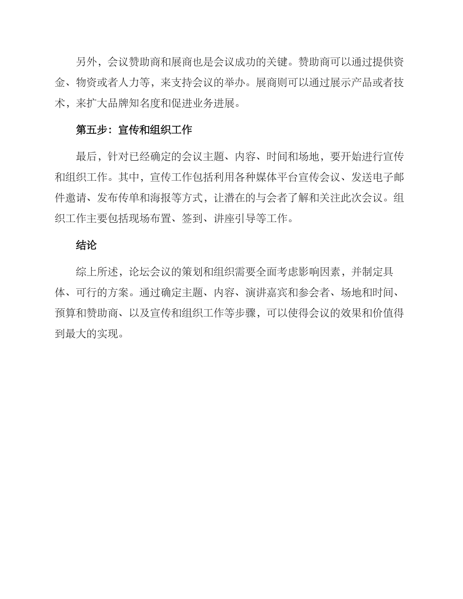 论坛会议方案_第3页