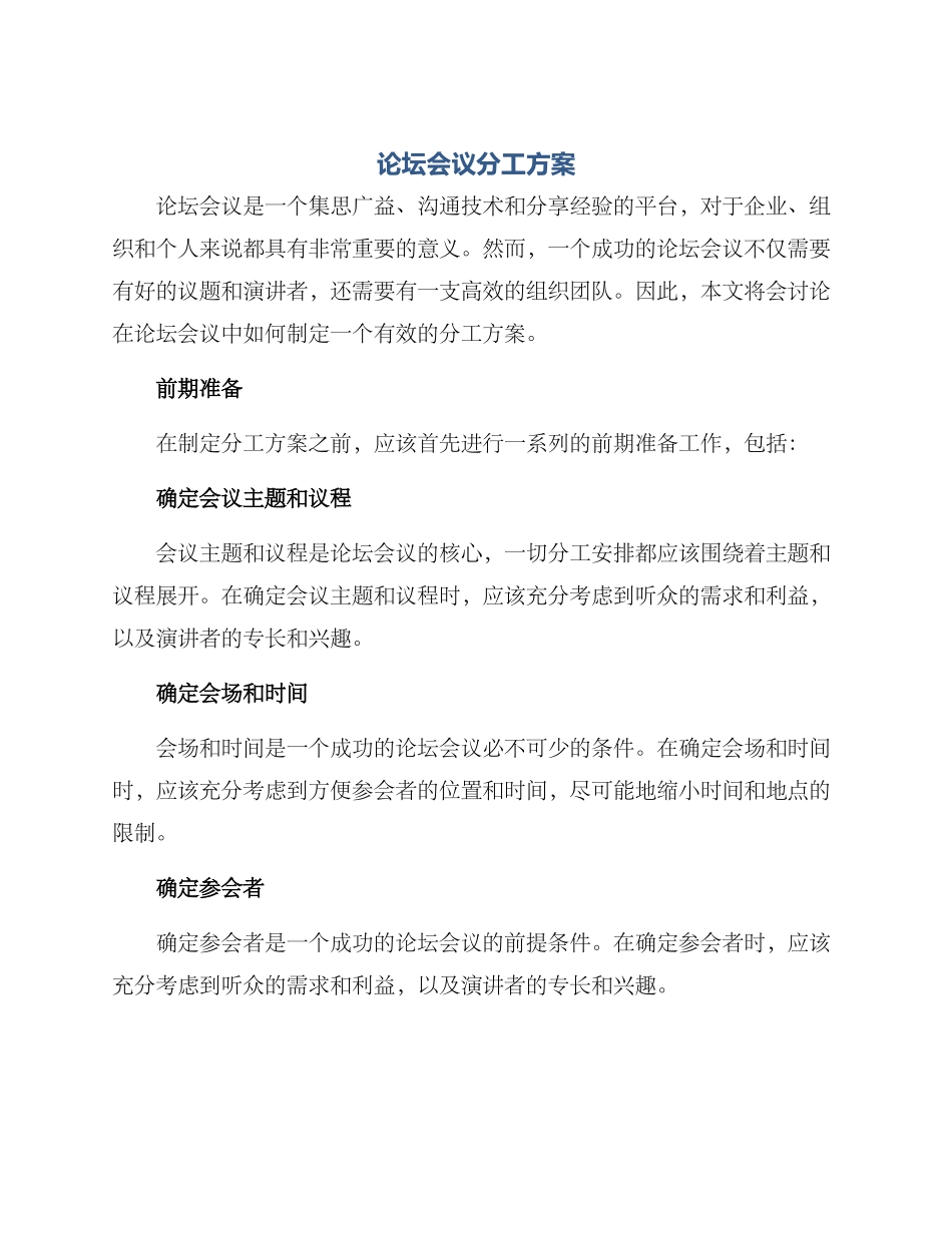 论坛会议分工方案_第1页
