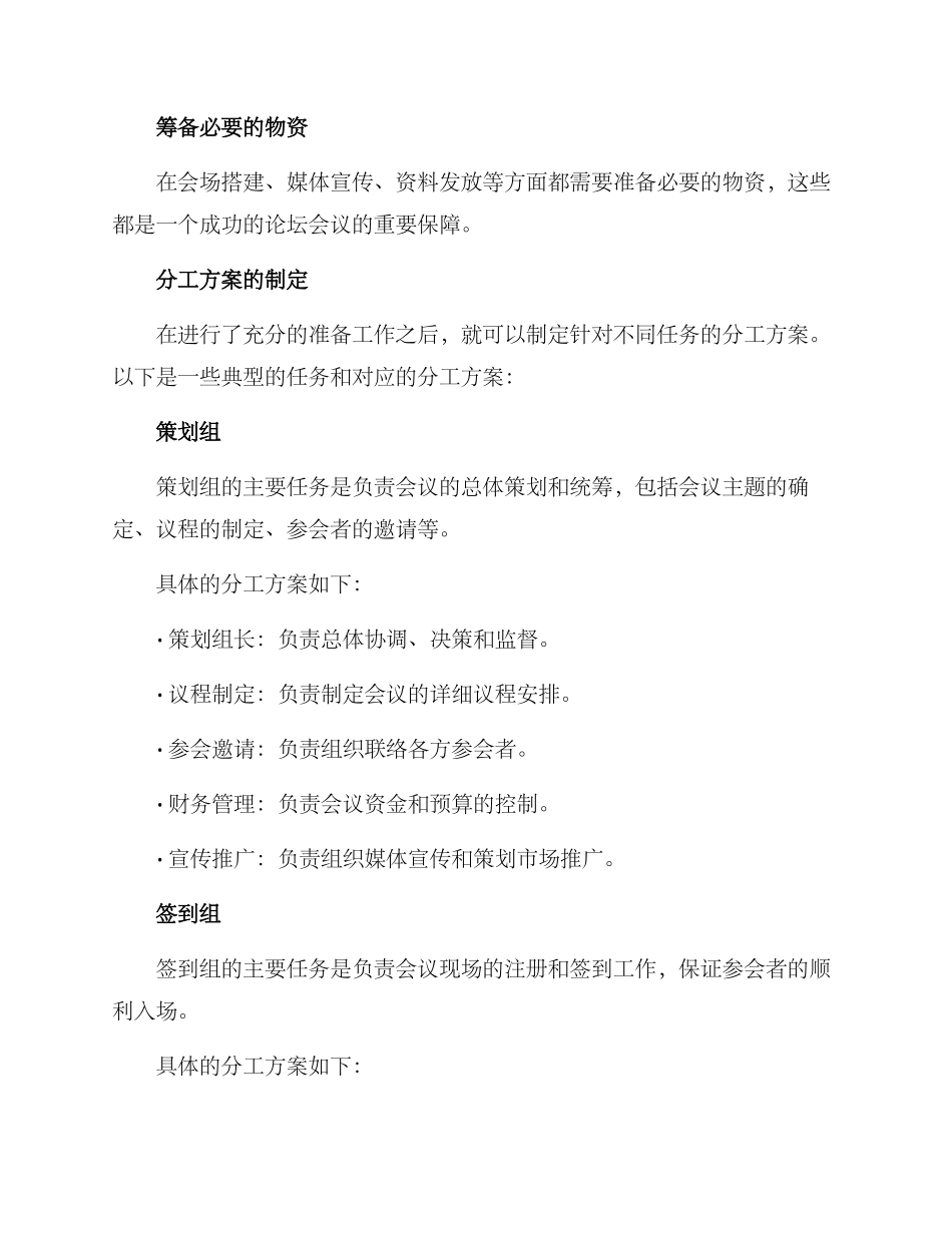 论坛会议分工方案_第2页