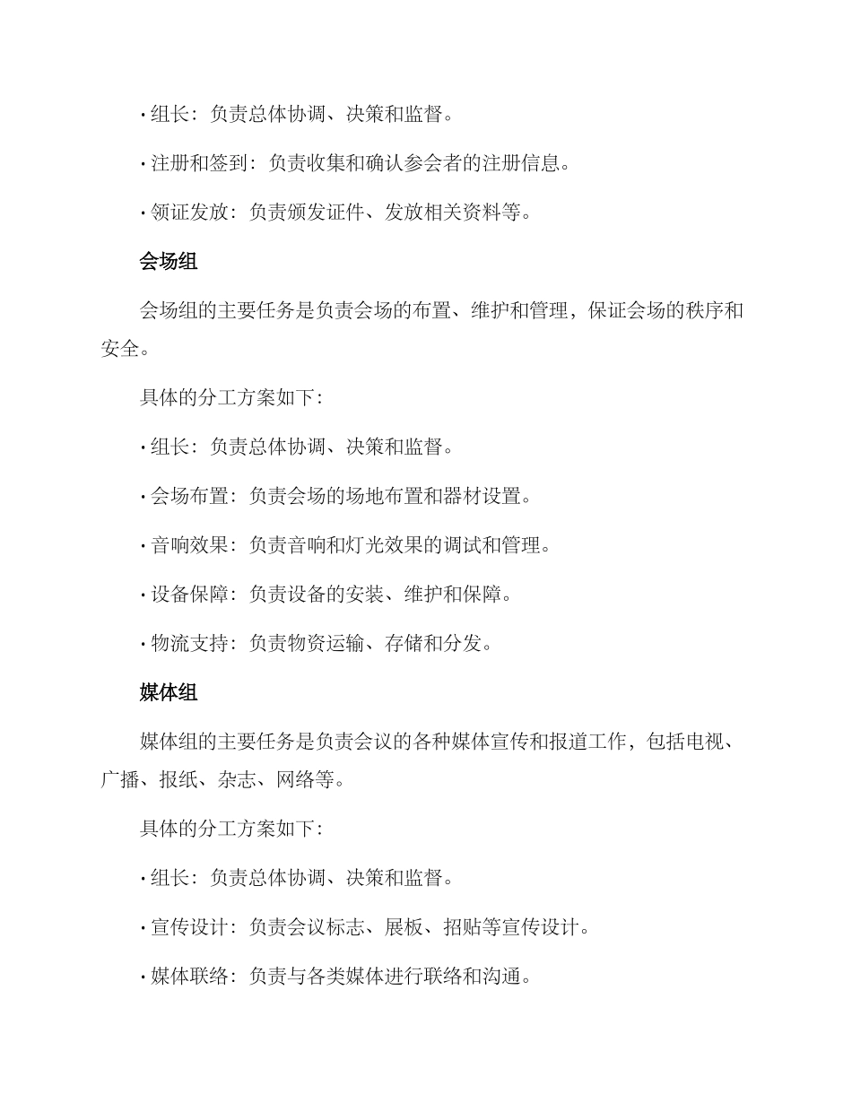 论坛会议分工方案_第3页