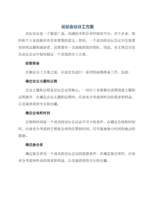 论坛会议分工方案