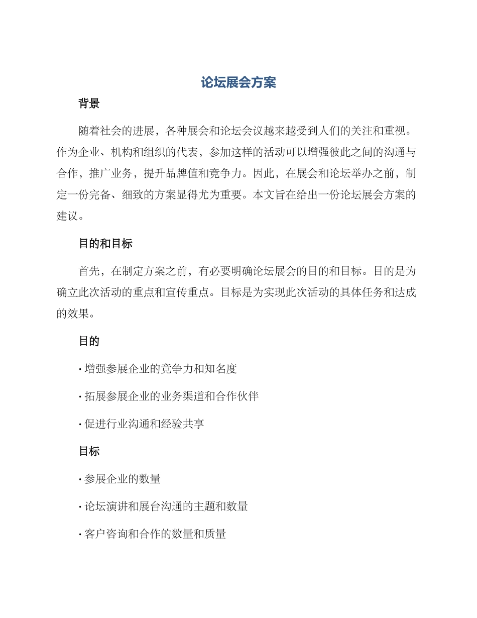 论坛展会方案_第1页