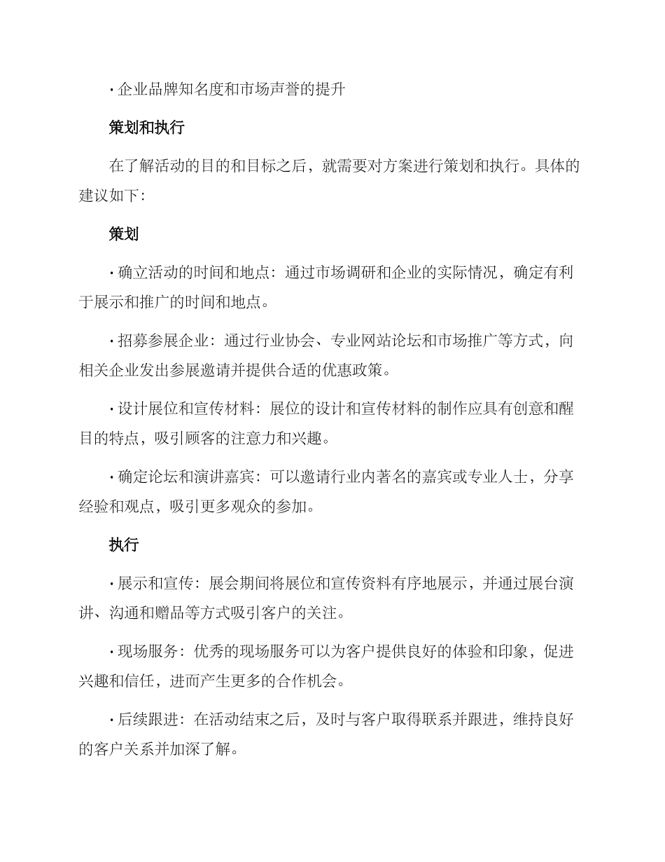 论坛展会方案_第2页
