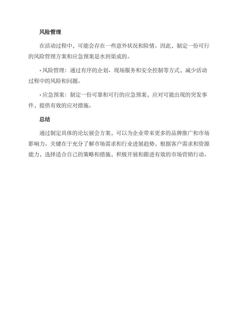 论坛展会方案_第3页