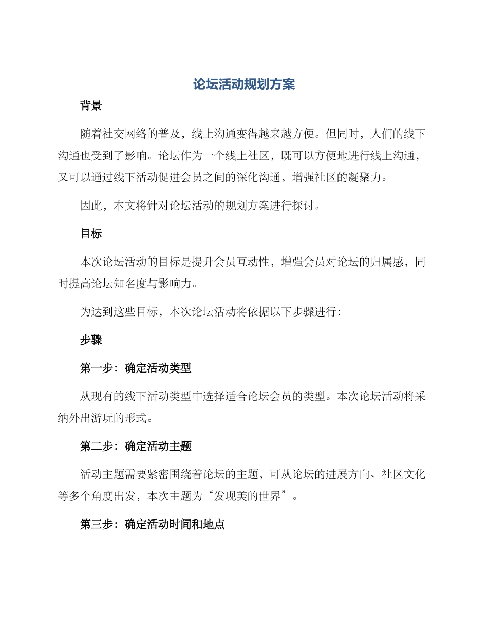论坛活动规划方案_第1页
