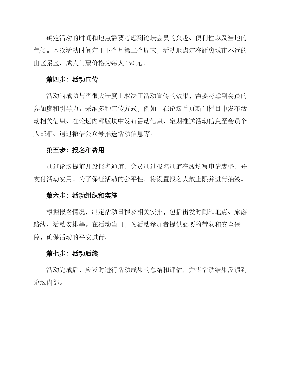 论坛活动规划方案_第2页