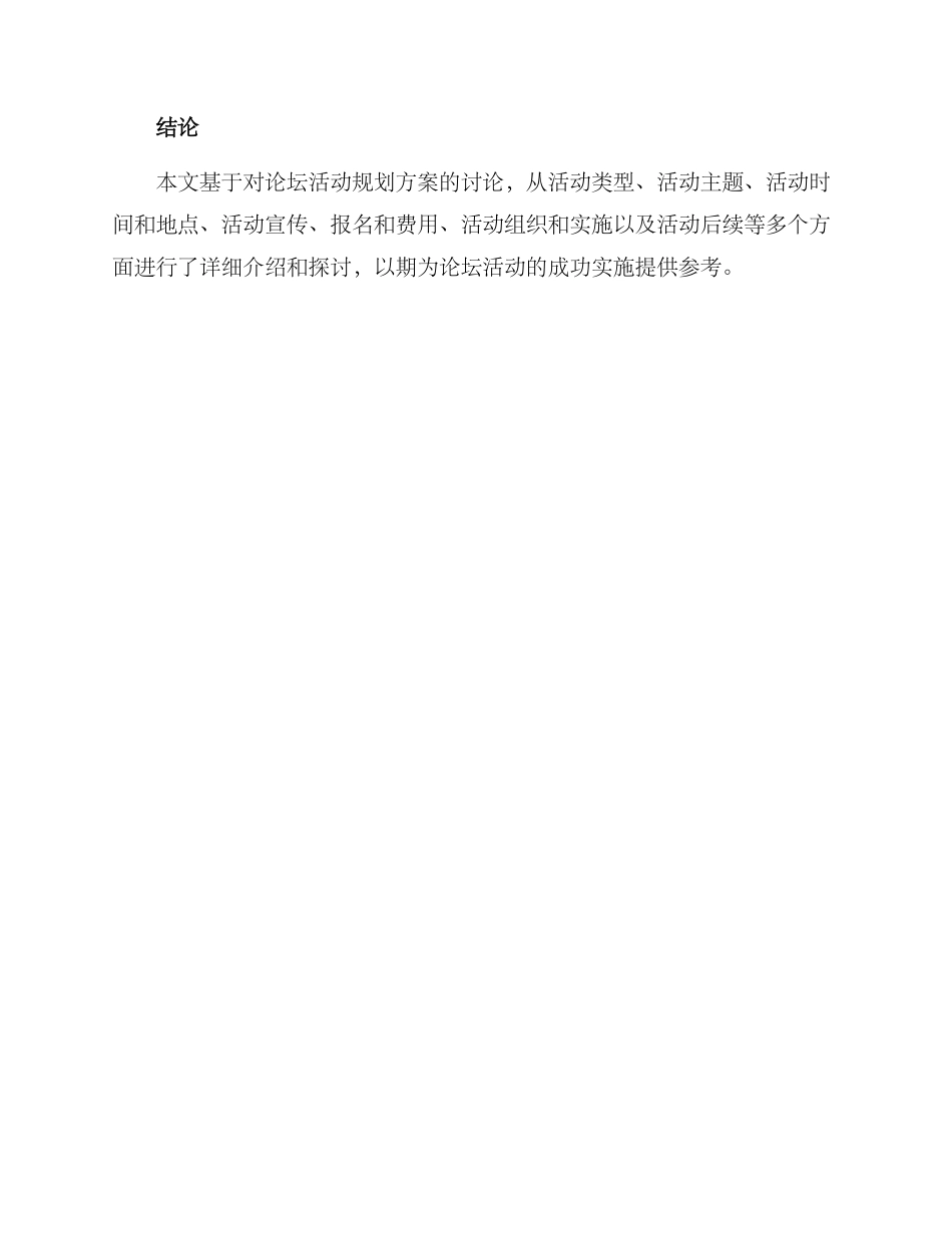 论坛活动规划方案_第3页