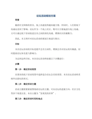 论坛活动规划方案