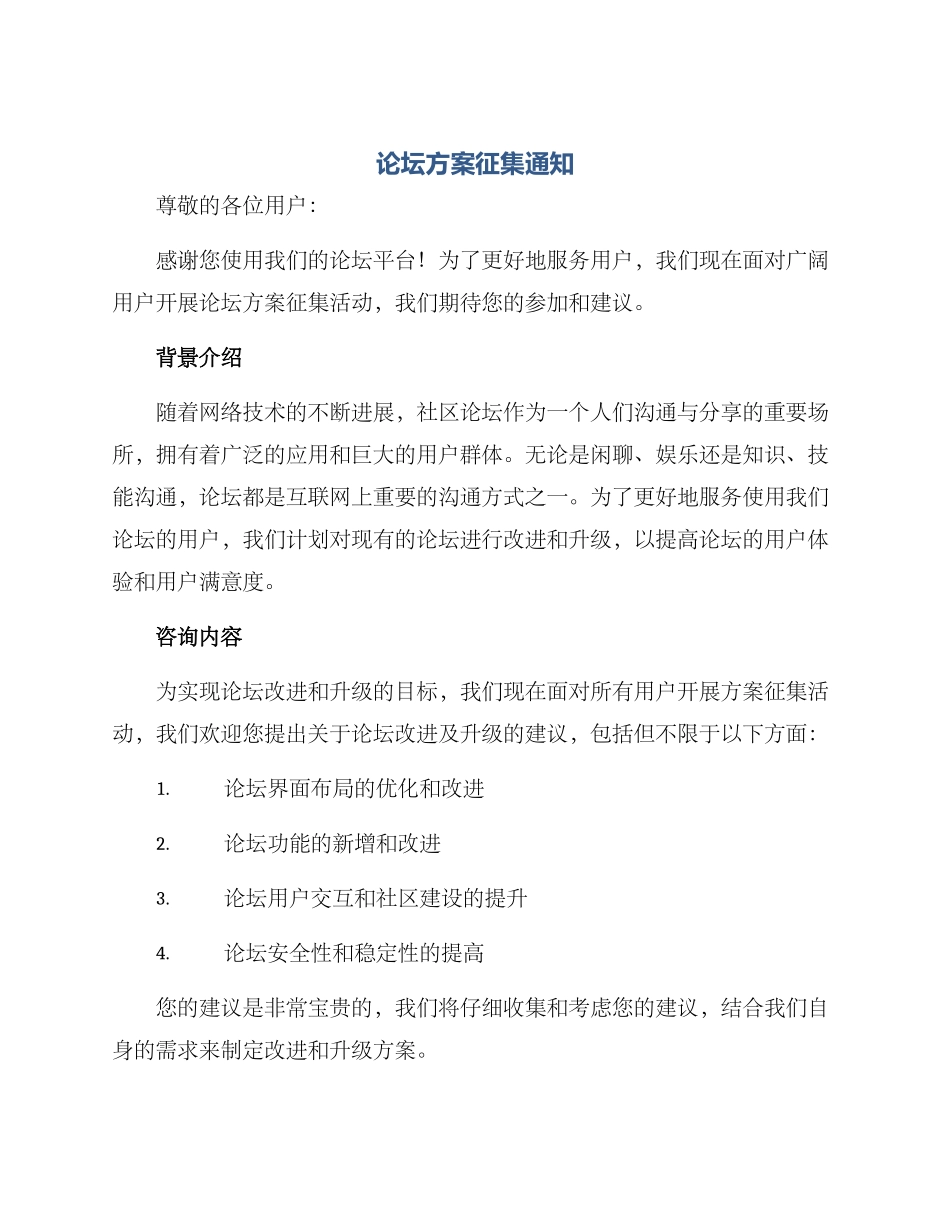 论坛方案征集通知_第1页