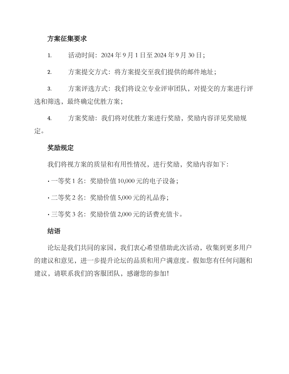 论坛方案征集通知_第2页