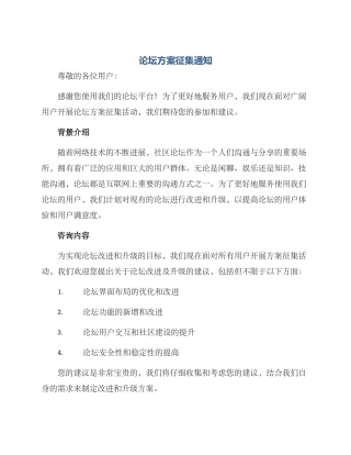 论坛方案征集通知