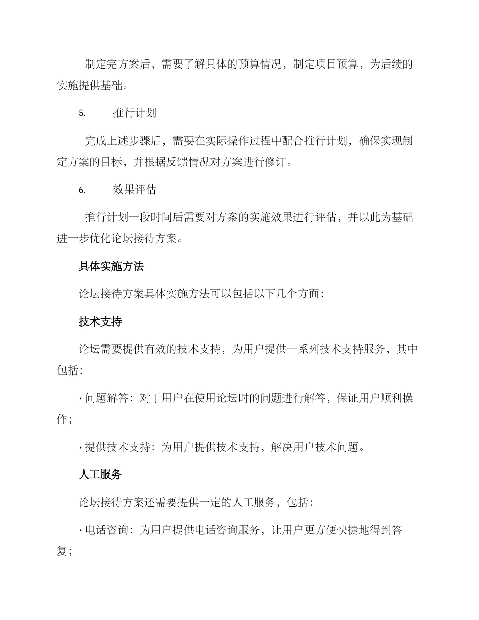论坛接待方案_第2页