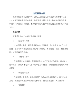 论坛接待方案