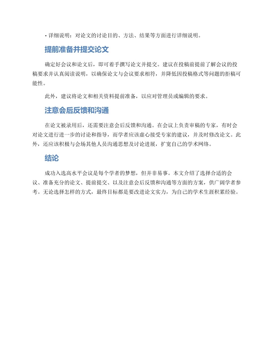 论文会议入选方案_第2页