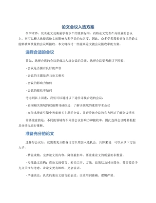 论文会议入选方案