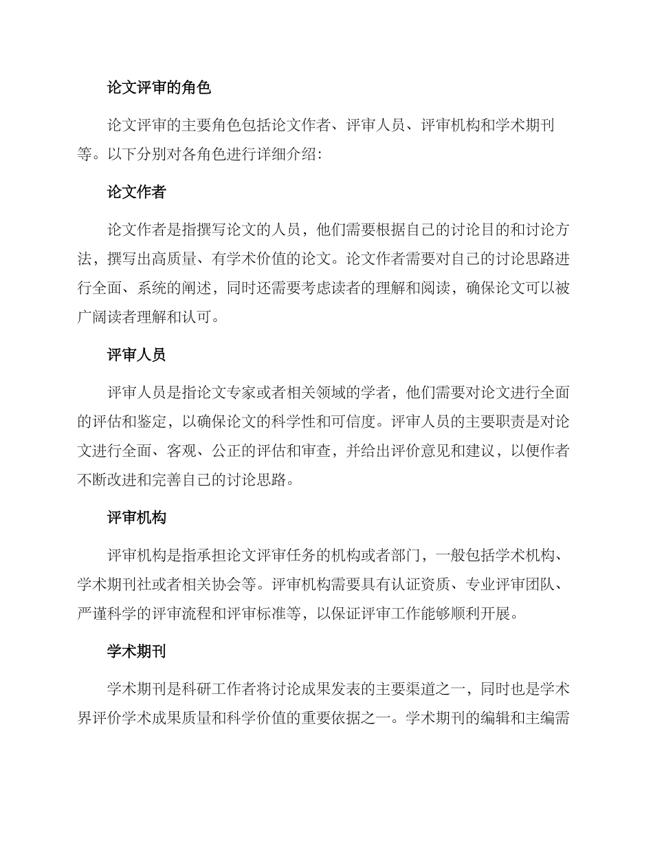 论文专家评审方案_第2页