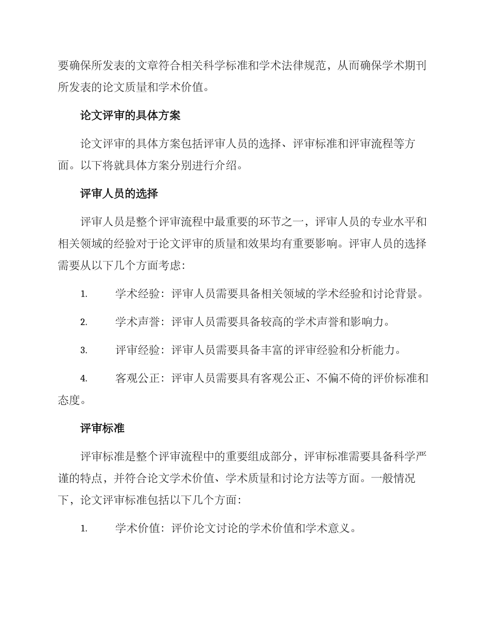 论文专家评审方案_第3页