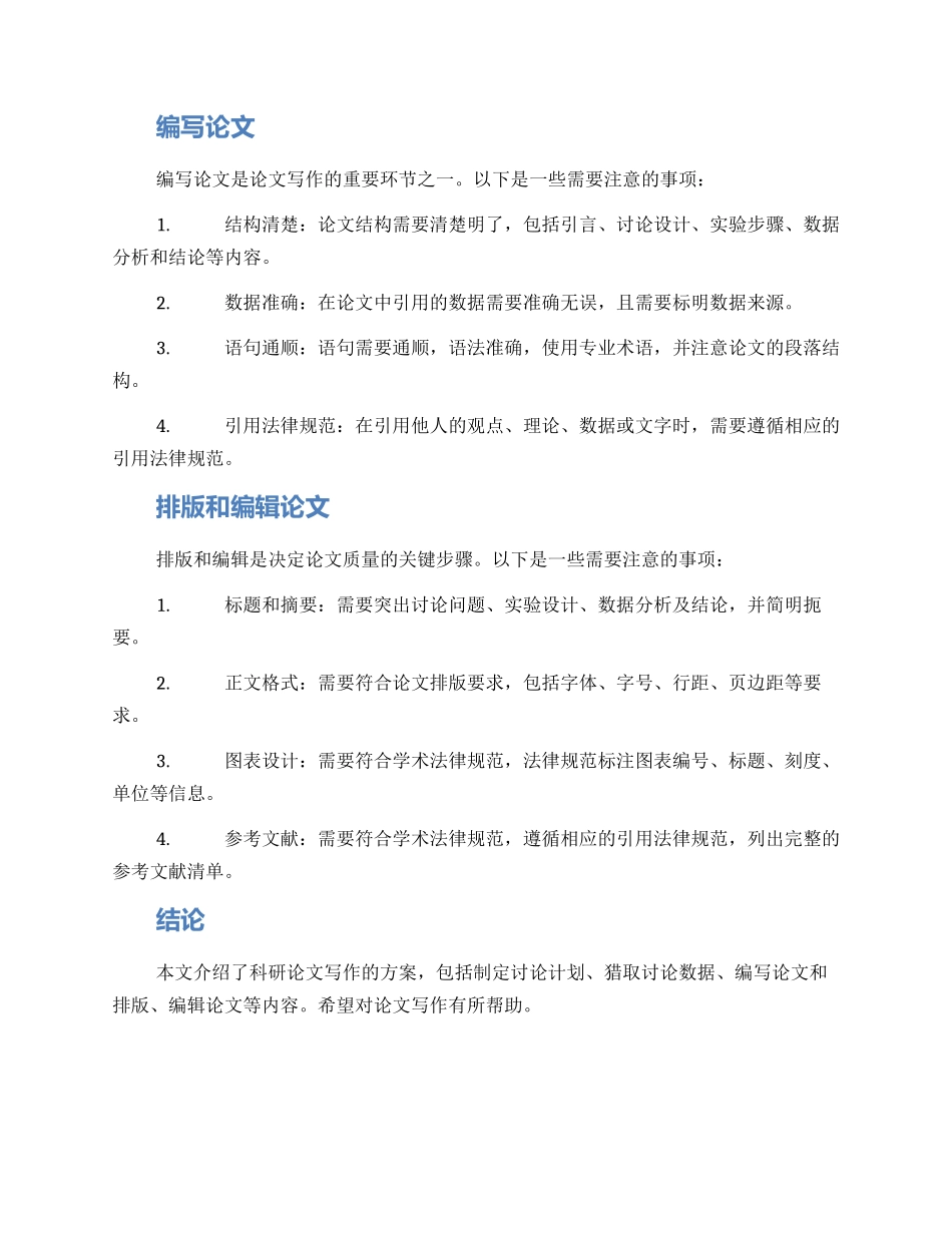 论文写作方案_第2页