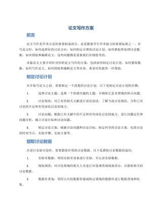 论文写作方案