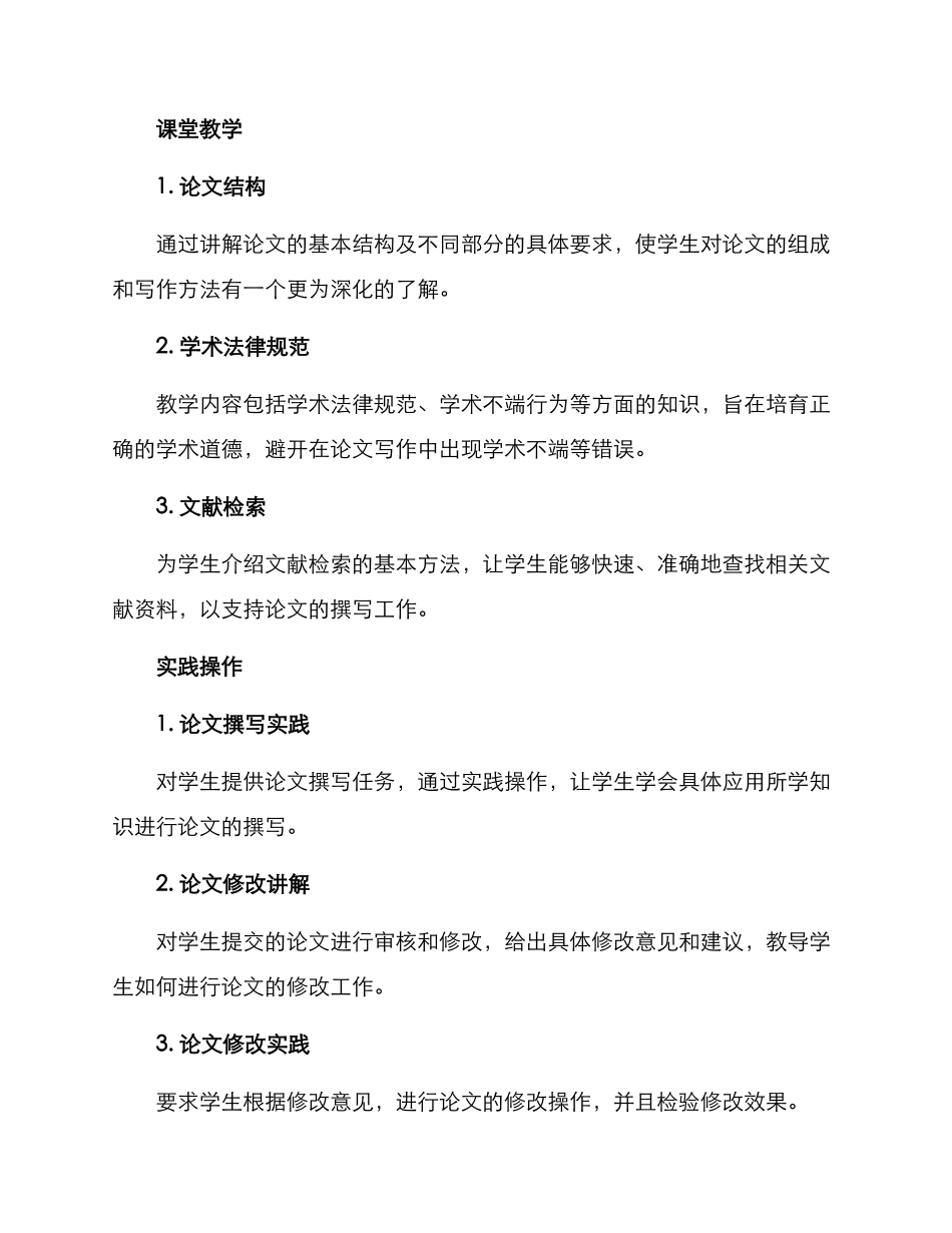 论文培训活动方案_第2页