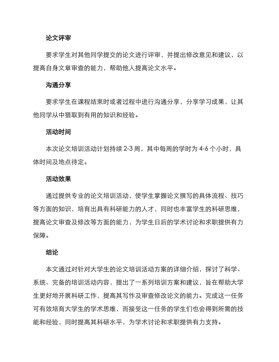 论文培训活动方案_第3页